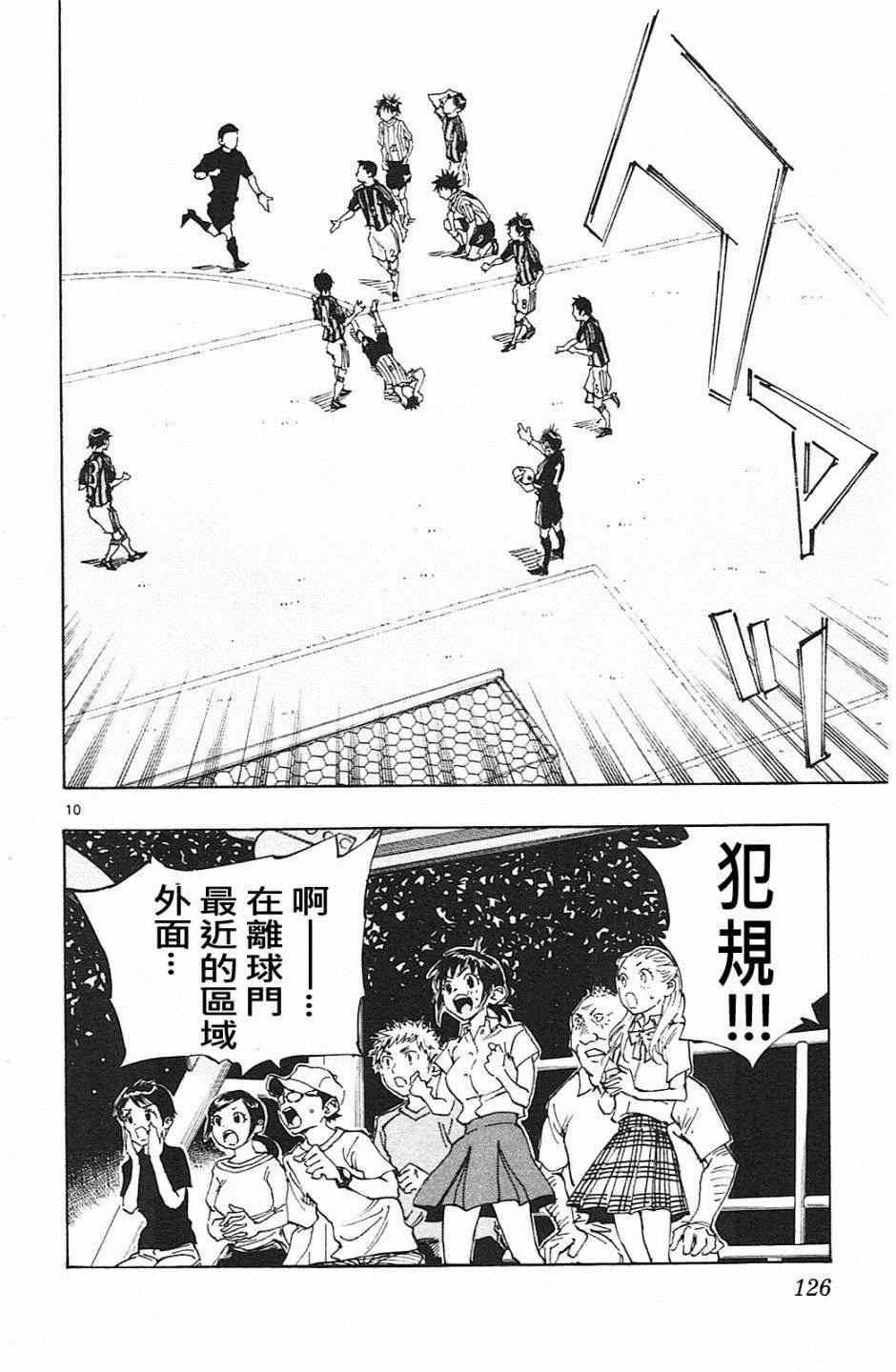 《BE BLUES!~化身为青》漫画最新章节第64话免费下拉式在线观看章节第【9】张图片