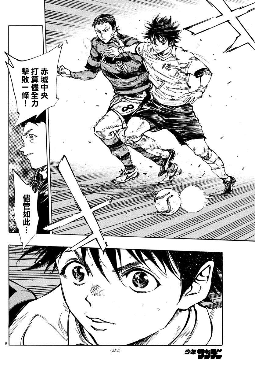 《BE BLUES!~化身为青》漫画最新章节第442话免费下拉式在线观看章节第【7】张图片