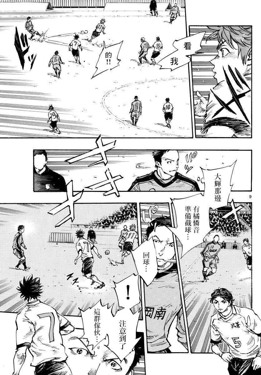 《BE BLUES!~化身为青》漫画最新章节第456话免费下拉式在线观看章节第【7】张图片