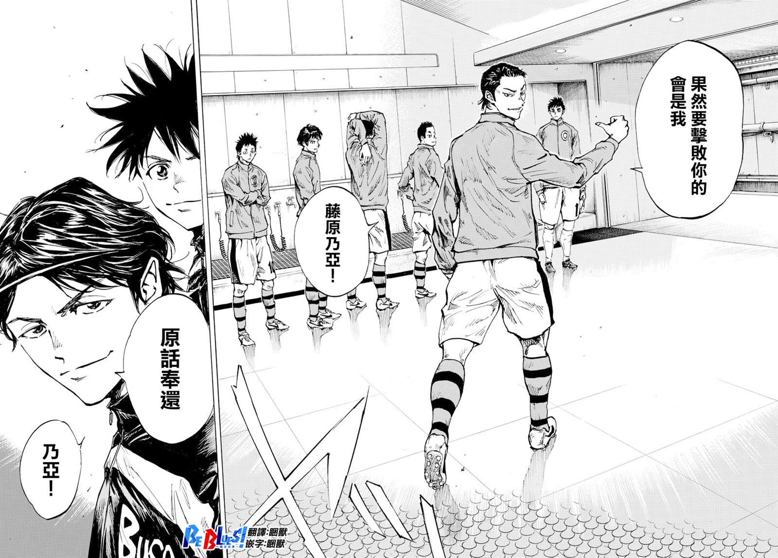 《BE BLUES!~化身为青》漫画最新章节第435话免费下拉式在线观看章节第【7】张图片