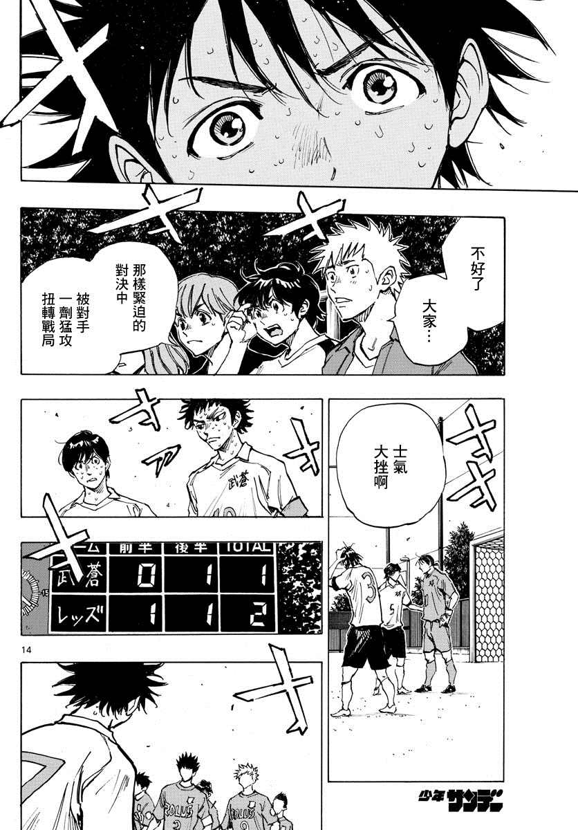 《BE BLUES!~化身为青》漫画最新章节第359话 追上的是…免费下拉式在线观看章节第【12】张图片