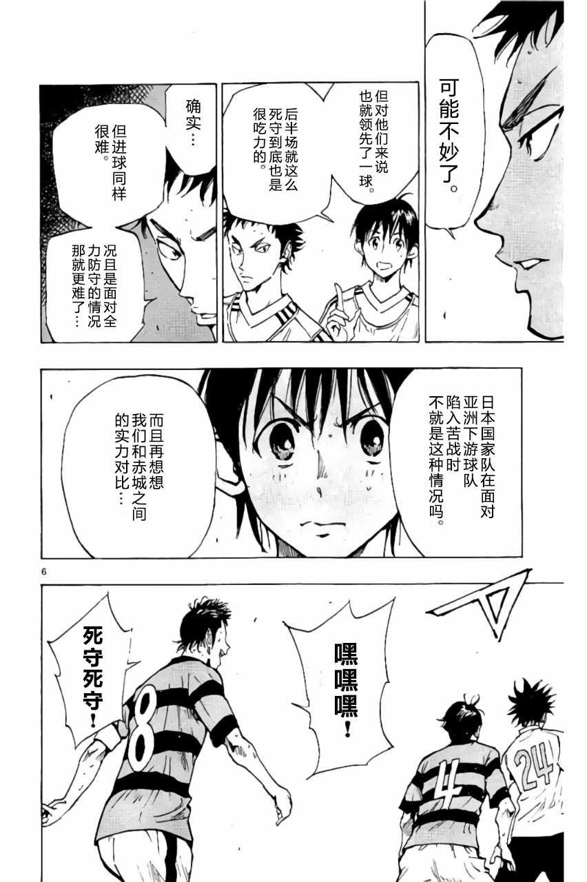 《BE BLUES!~化身为青》漫画最新章节第206话免费下拉式在线观看章节第【6】张图片