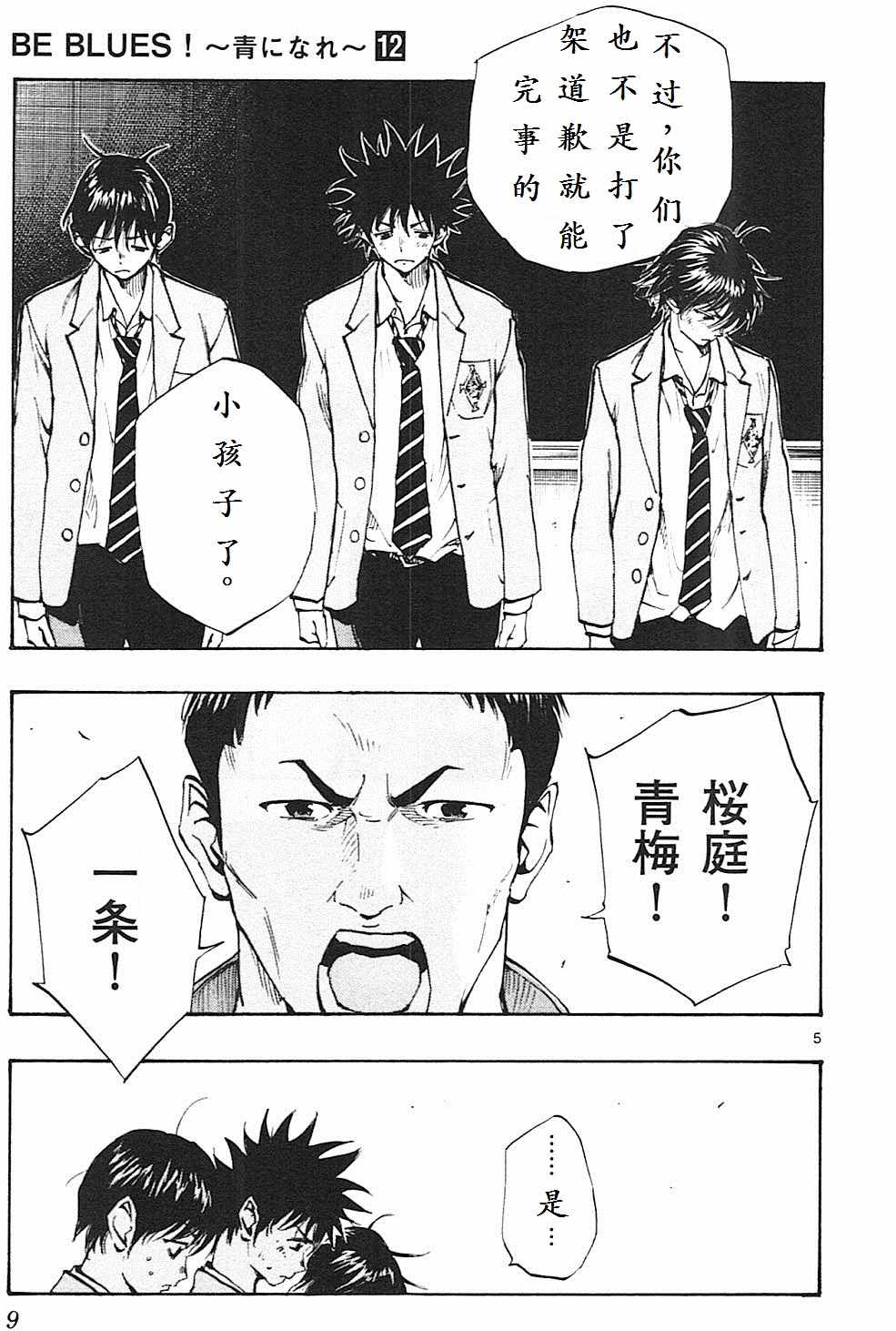 《BE BLUES!~化身为青》漫画最新章节第108话免费下拉式在线观看章节第【5】张图片