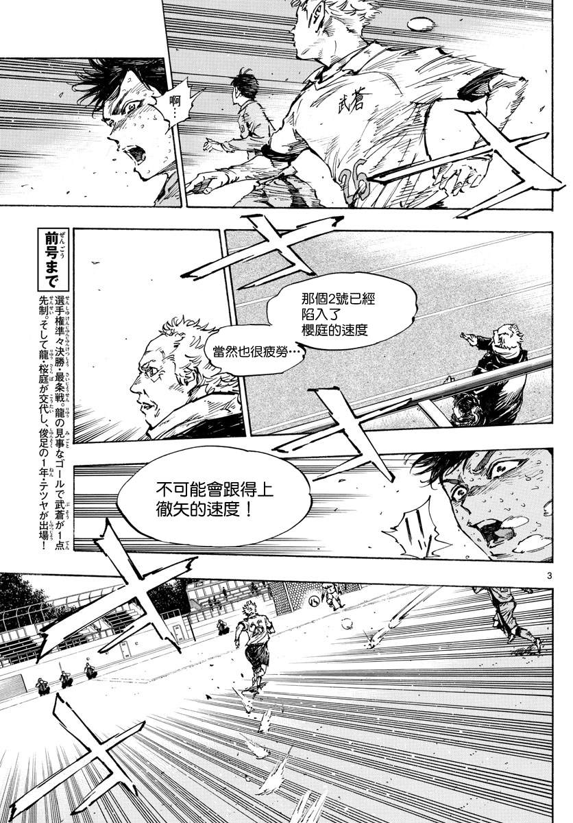 《BE BLUES!~化身为青》漫画最新章节第428话 决负免费下拉式在线观看章节第【3】张图片