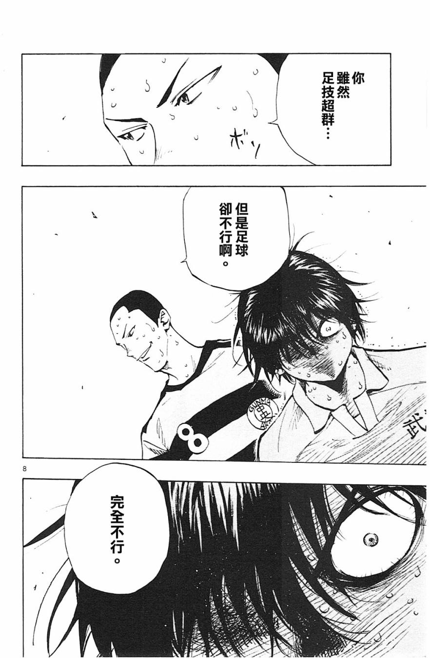 《BE BLUES!~化身为青》漫画最新章节第100话免费下拉式在线观看章节第【8】张图片