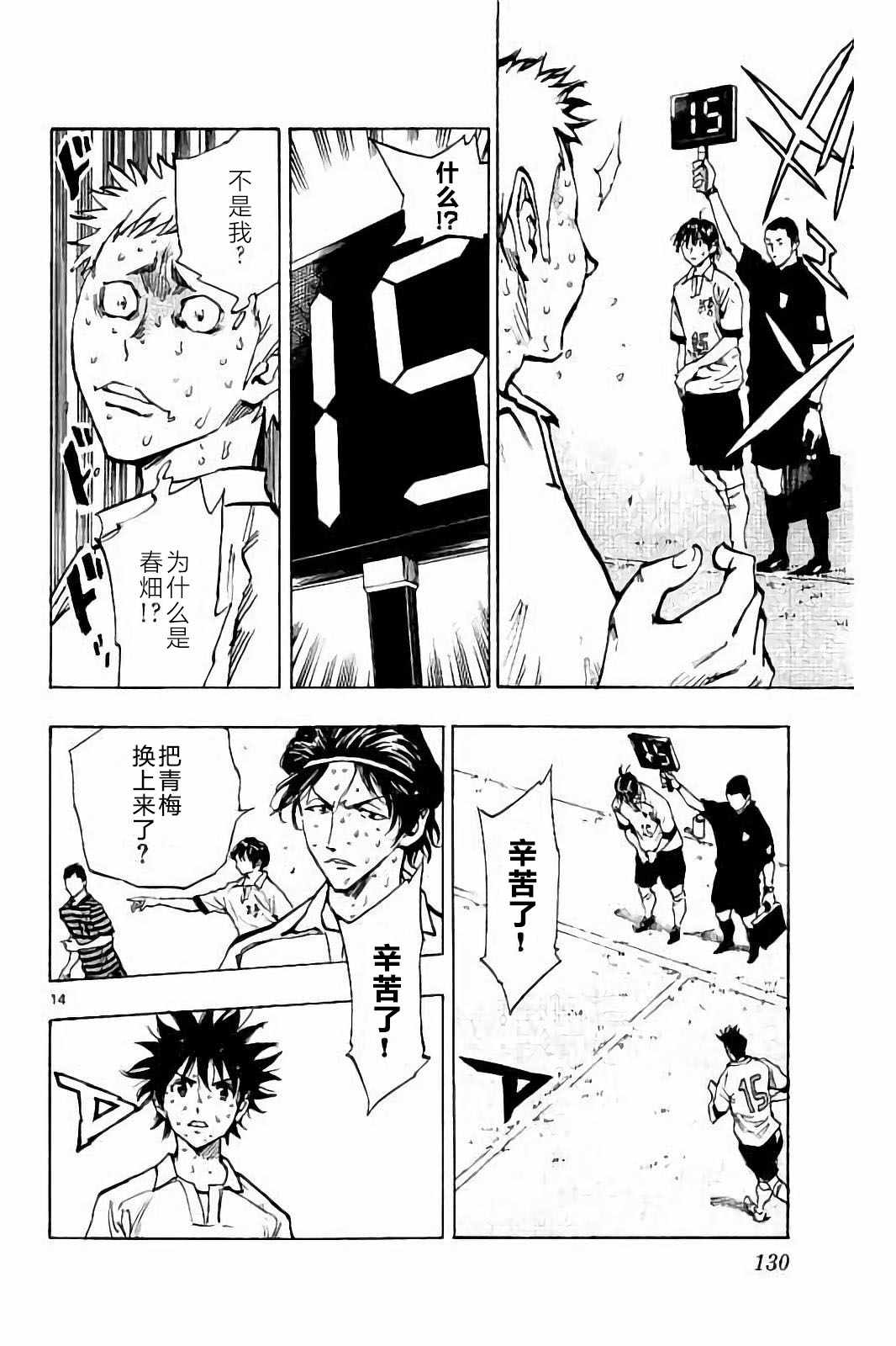 《BE BLUES!~化身为青》漫画最新章节第224话免费下拉式在线观看章节第【14】张图片