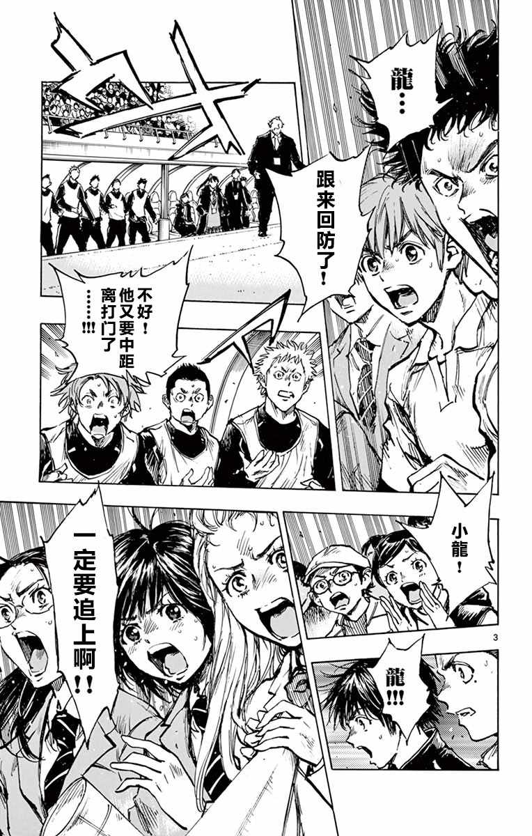 《BE BLUES!~化身为青》漫画最新章节第270话免费下拉式在线观看章节第【3】张图片