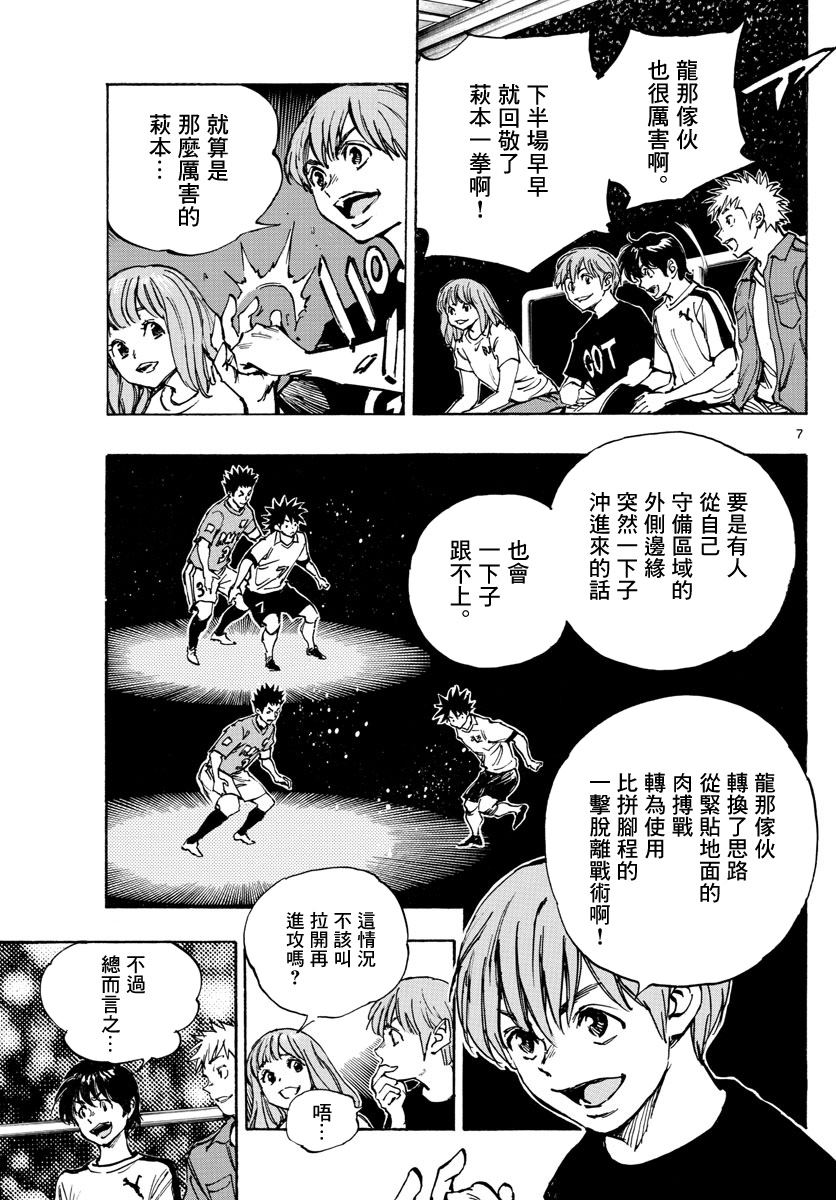 《BE BLUES!~化身为青》漫画最新章节第354话 进球的影响免费下拉式在线观看章节第【7】张图片