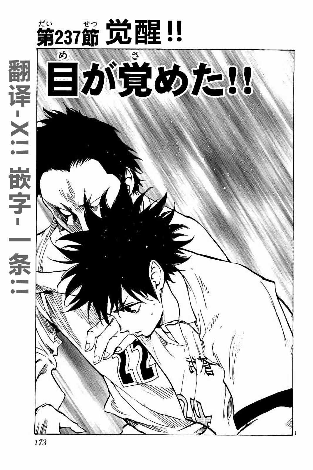 《BE BLUES!~化身为青》漫画最新章节第237话免费下拉式在线观看章节第【1】张图片