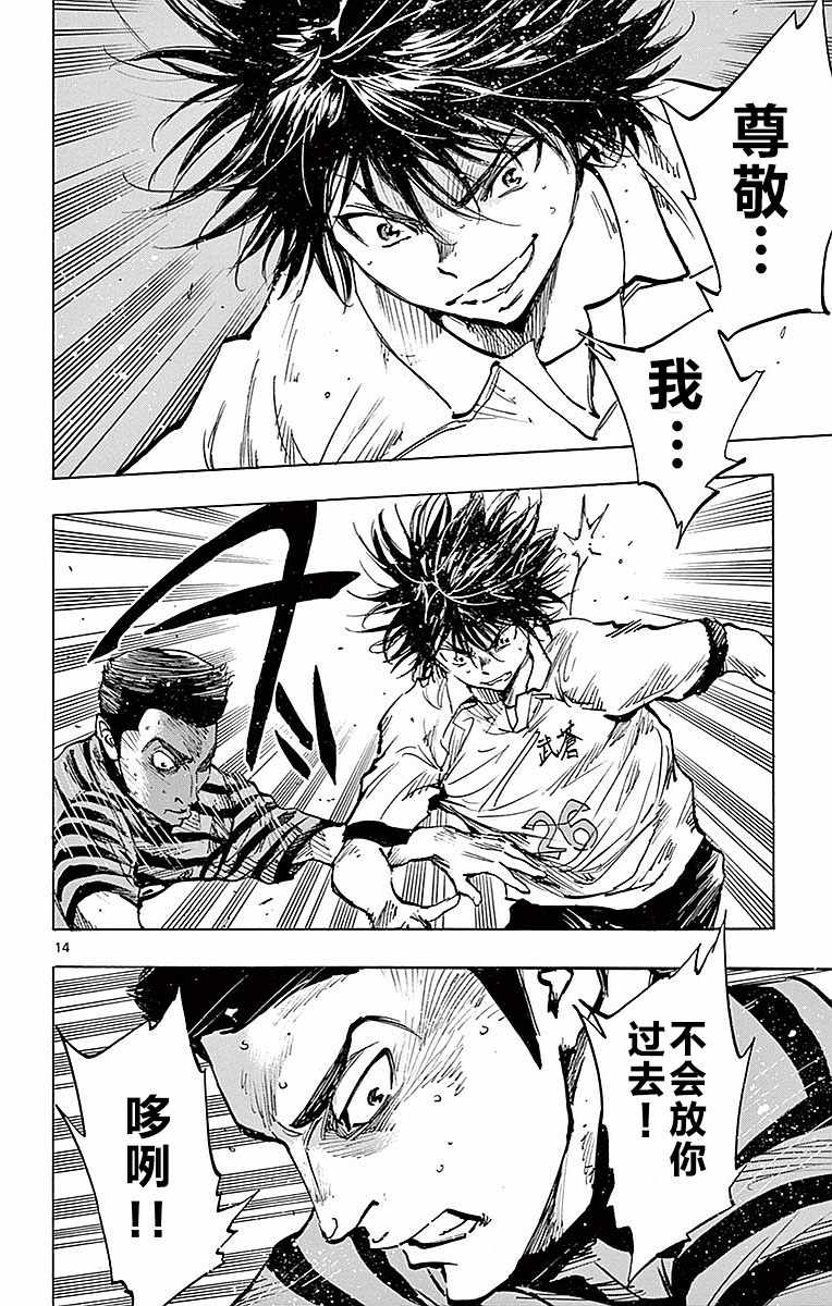 《BE BLUES!~化身为青》漫画最新章节第260话免费下拉式在线观看章节第【15】张图片