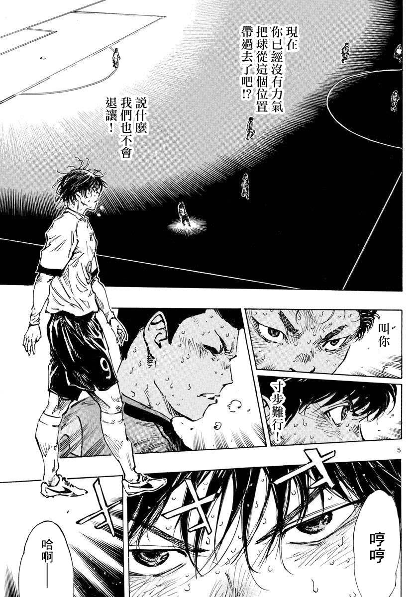 《BE BLUES!~化身为青》漫画最新章节第487话免费下拉式在线观看章节第【4】张图片