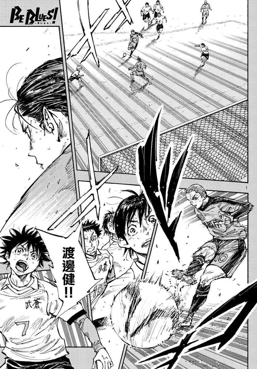 《BE BLUES!~化身为青》漫画最新章节第472话免费下拉式在线观看章节第【1】张图片