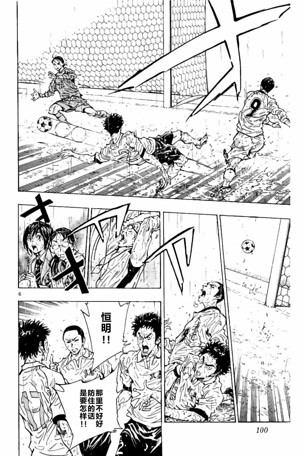 《BE BLUES!~化身为青》漫画最新章节第243话免费下拉式在线观看章节第【6】张图片