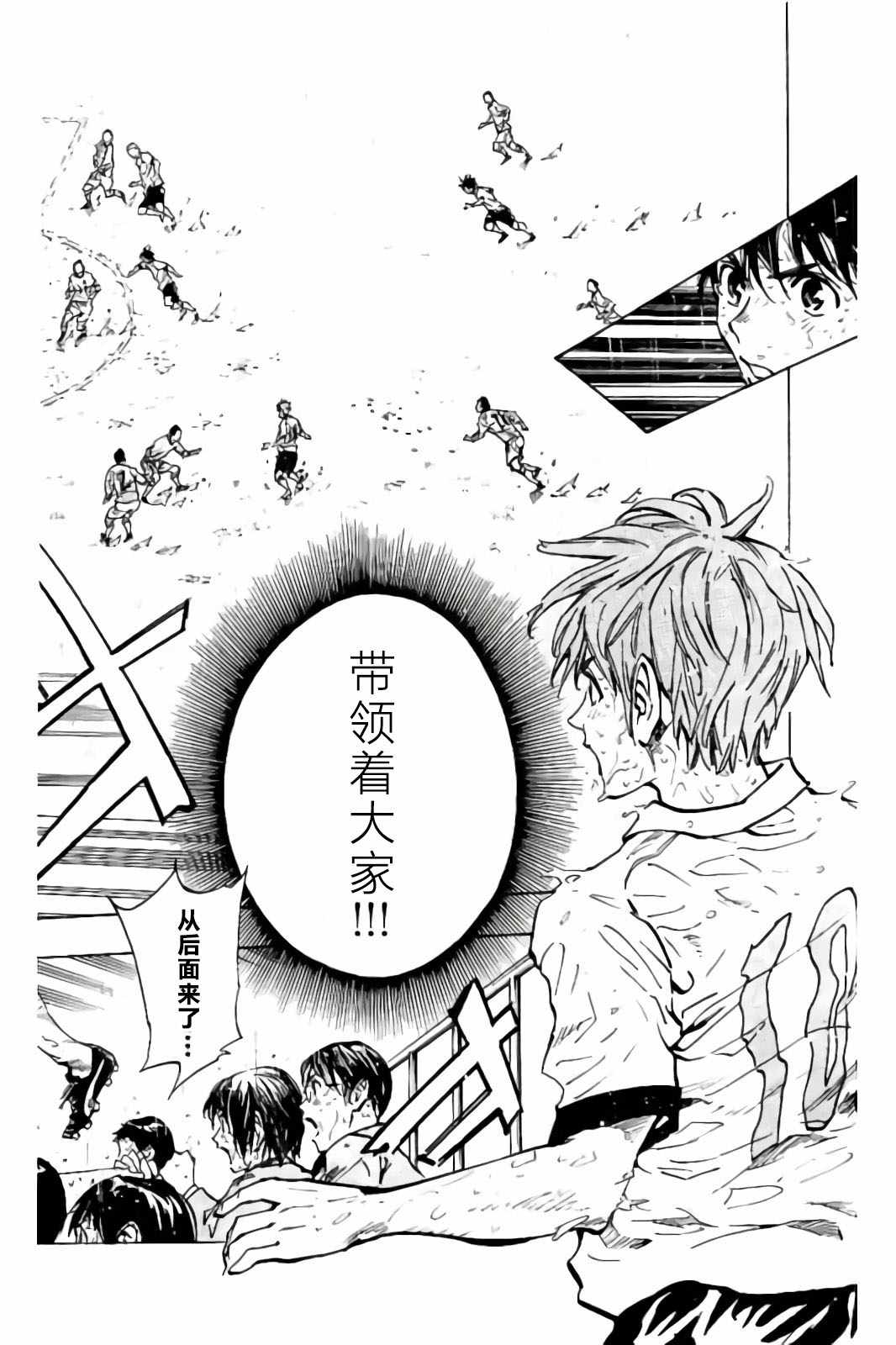 《BE BLUES!~化身为青》漫画最新章节第244话免费下拉式在线观看章节第【16】张图片