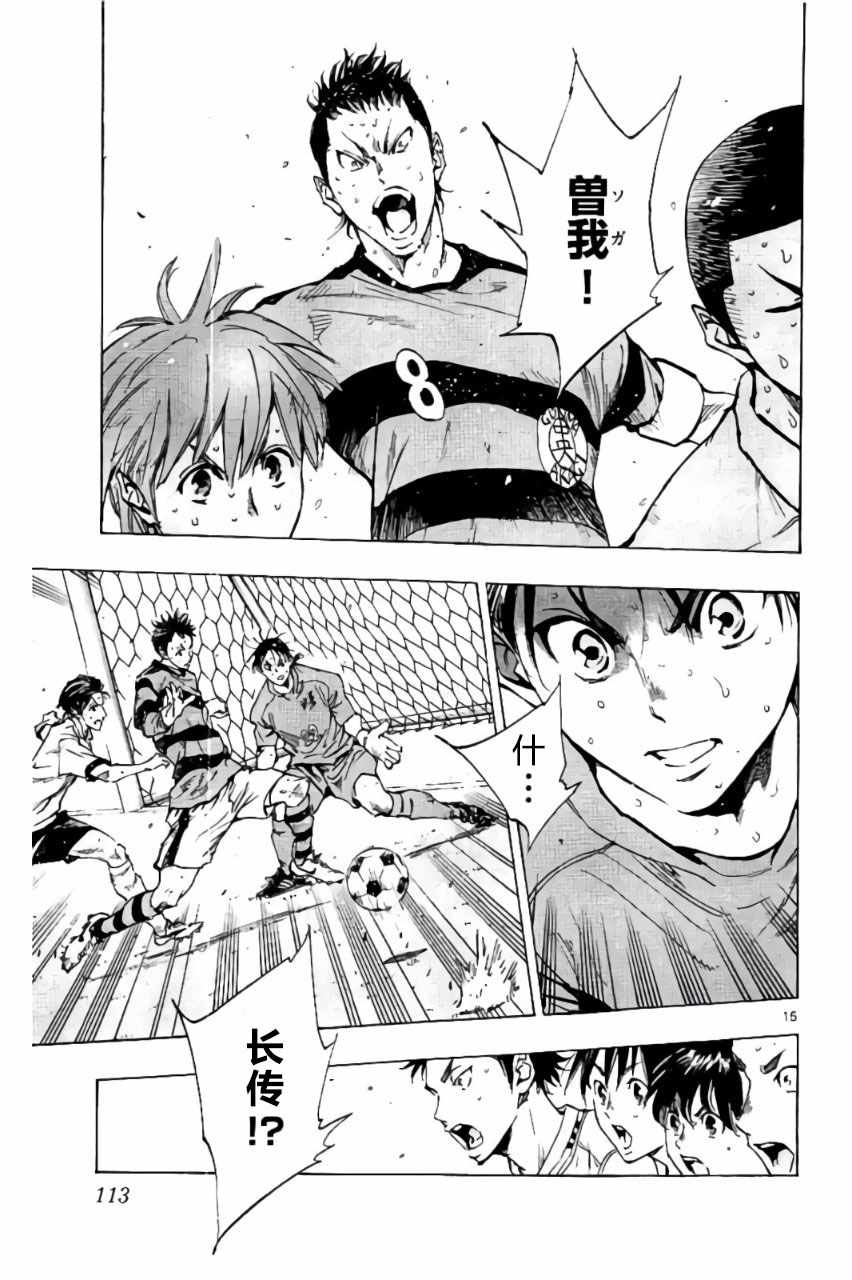 《BE BLUES!~化身为青》漫画最新章节第203话免费下拉式在线观看章节第【16】张图片