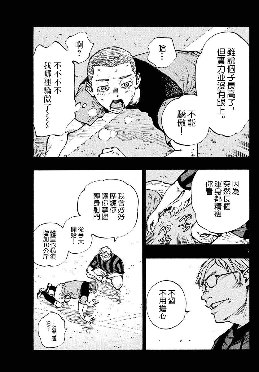 《BE BLUES!~化身为青》漫画最新章节第459话免费下拉式在线观看章节第【7】张图片