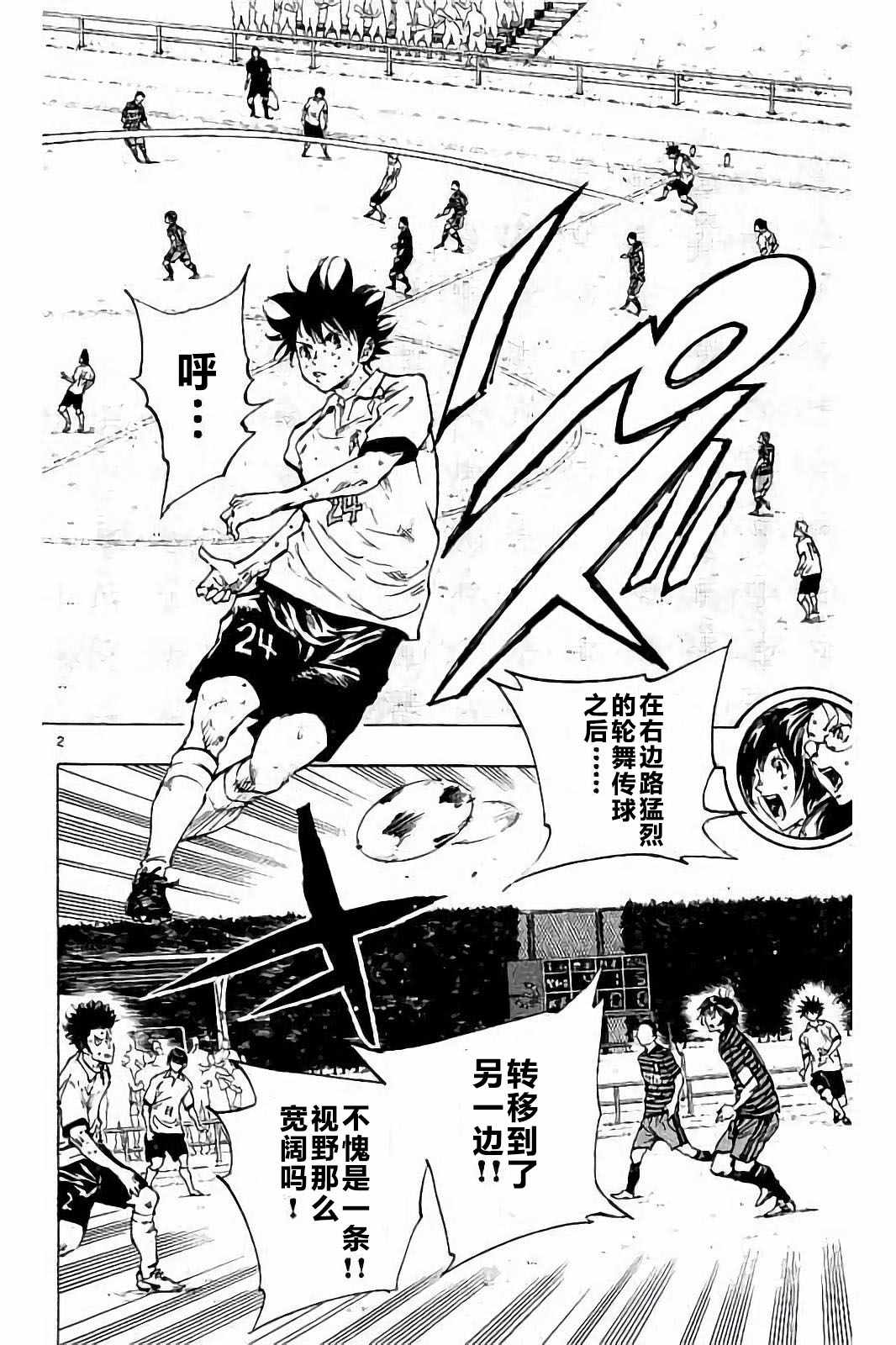 《BE BLUES!~化身为青》漫画最新章节第224话免费下拉式在线观看章节第【2】张图片