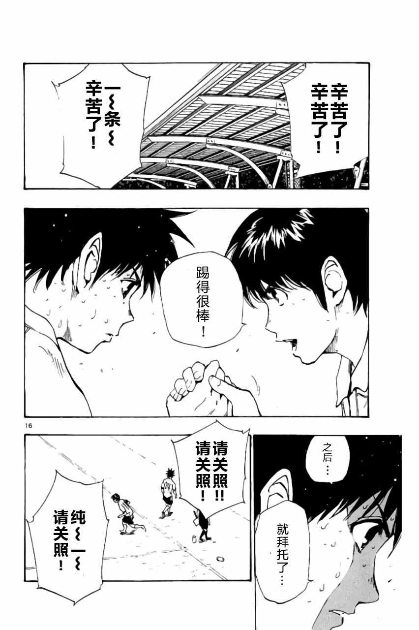 《BE BLUES!~化身为青》漫画最新章节第192话免费下拉式在线观看章节第【16】张图片