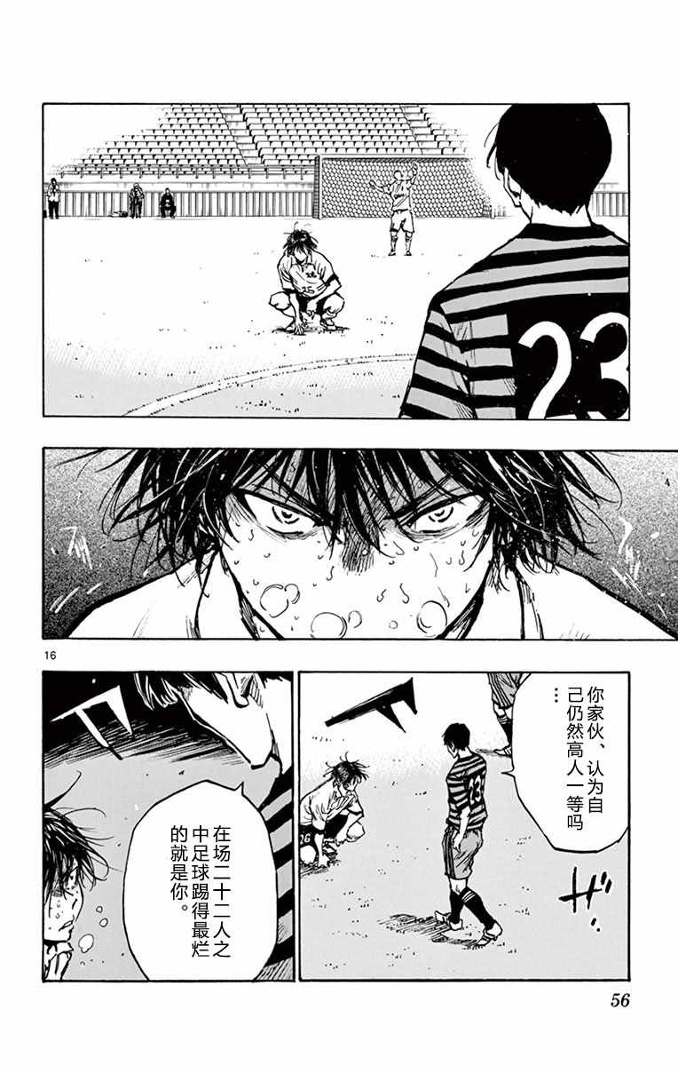 《BE BLUES!~化身为青》漫画最新章节第270话免费下拉式在线观看章节第【15】张图片