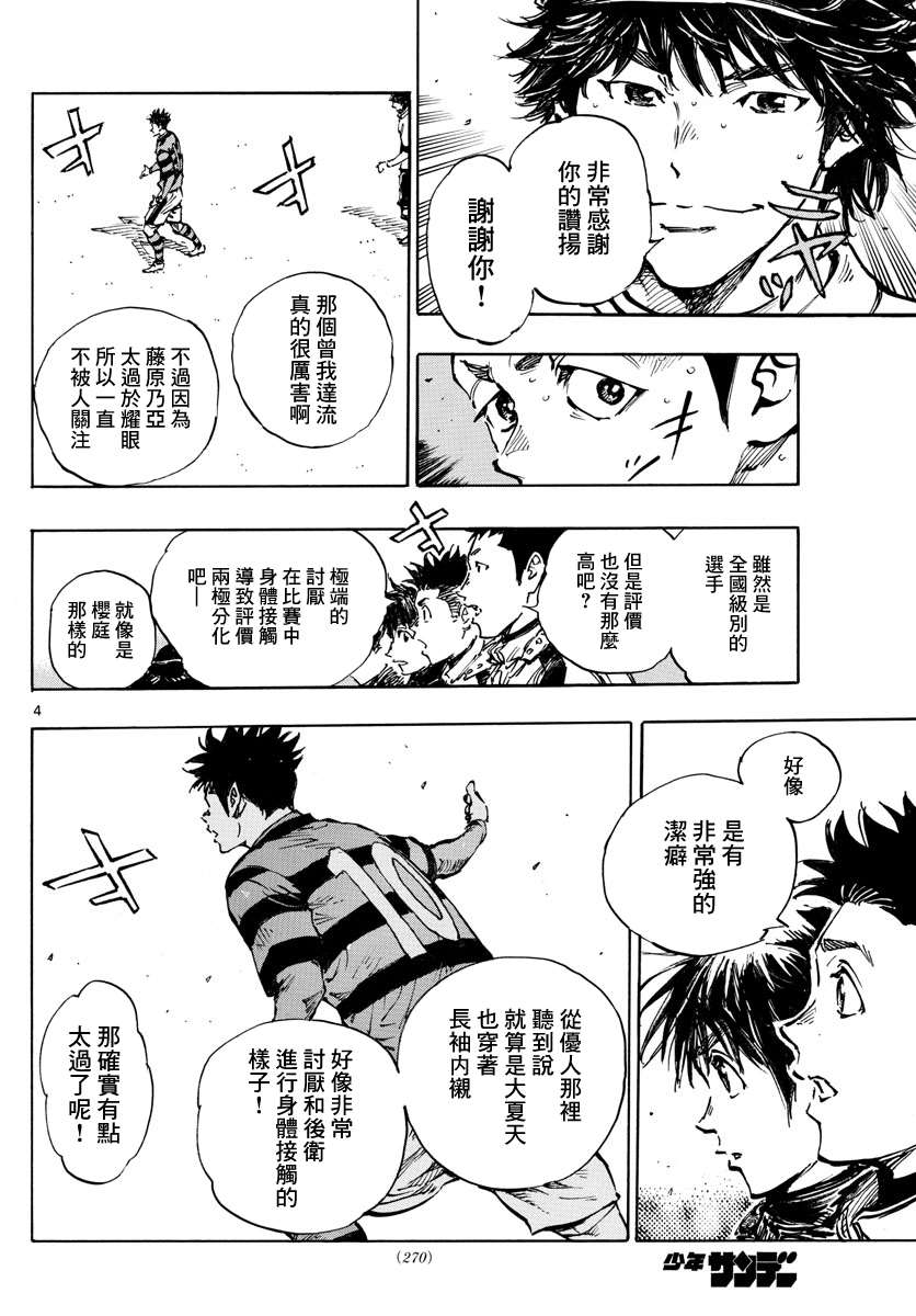 《BE BLUES!~化身为青》漫画最新章节第443话免费下拉式在线观看章节第【4】张图片