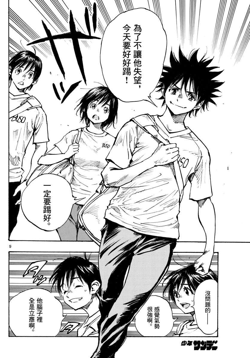 《BE BLUES!~化身为青》漫画最新章节第336话 大浦杯免费下拉式在线观看章节第【8】张图片