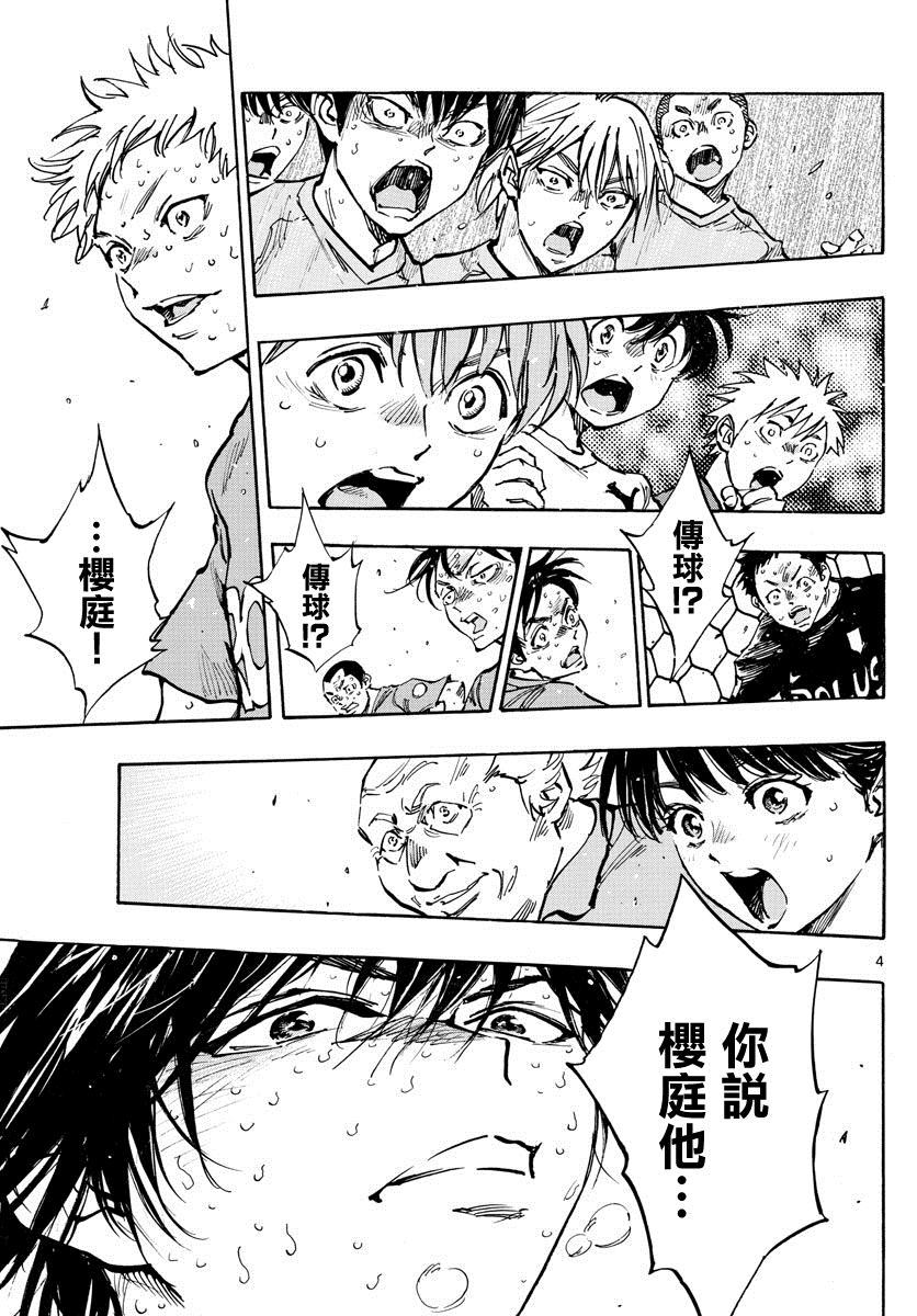 《BE BLUES!~化身为青》漫画最新章节第365话 通知免费下拉式在线观看章节第【4】张图片