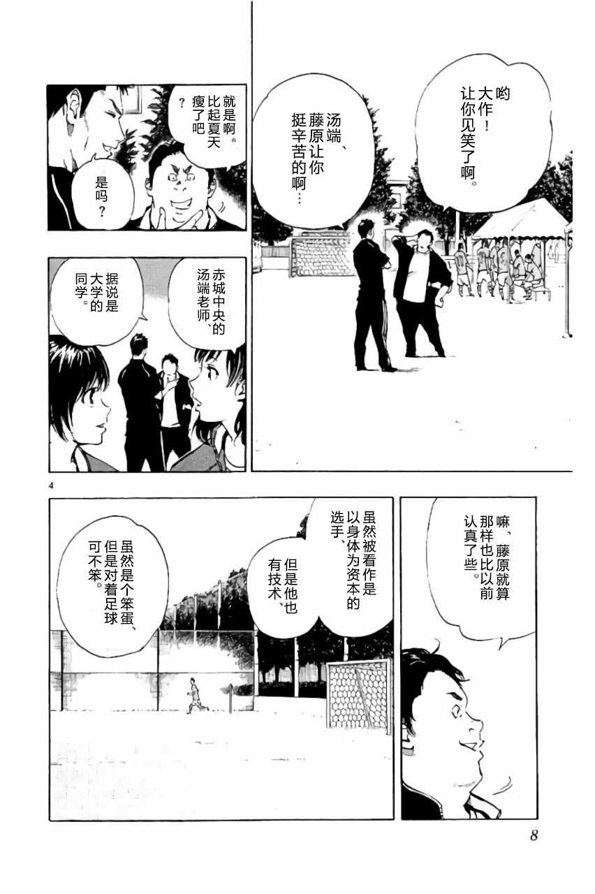 《BE BLUES!~化身为青》漫画最新章节第198话免费下拉式在线观看章节第【4】张图片