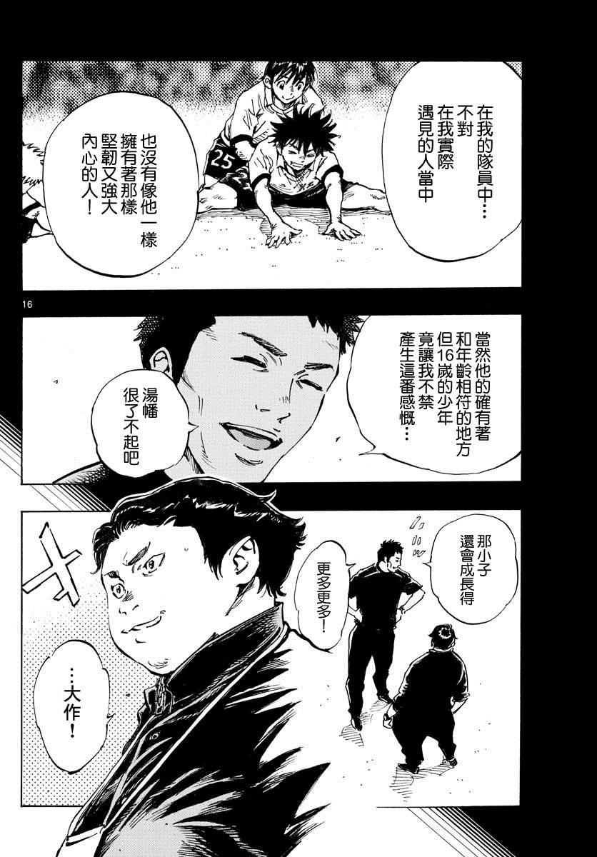 《BE BLUES!~化身为青》漫画最新章节第442话免费下拉式在线观看章节第【14】张图片