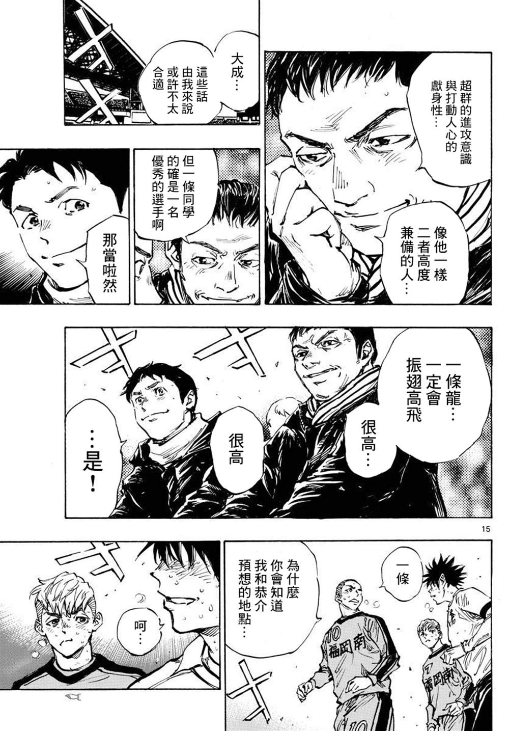 《BE BLUES!~化身为青》漫画最新章节第483话免费下拉式在线观看章节第【13】张图片