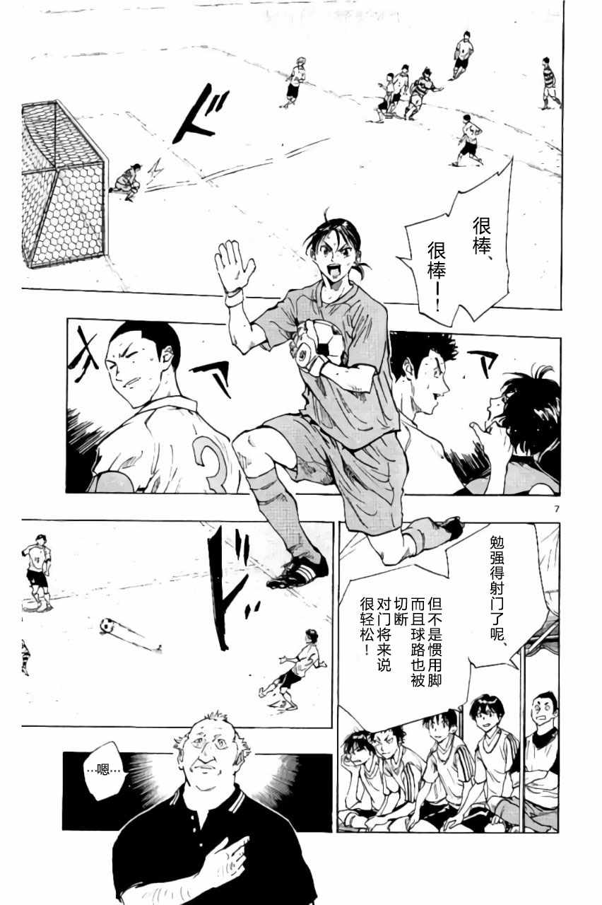 《BE BLUES!~化身为青》漫画最新章节第201话免费下拉式在线观看章节第【7】张图片