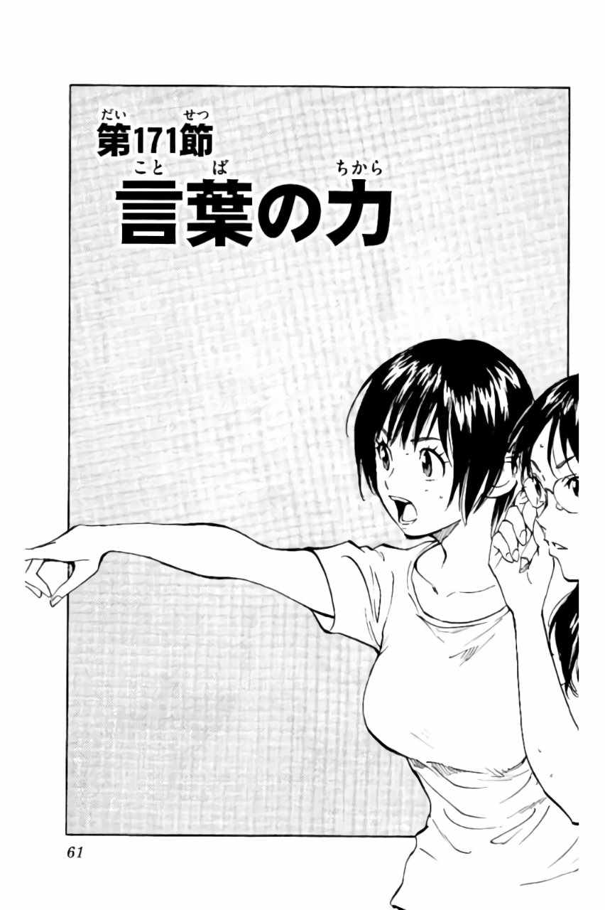 《BE BLUES!~化身为青》漫画最新章节第171话免费下拉式在线观看章节第【1】张图片