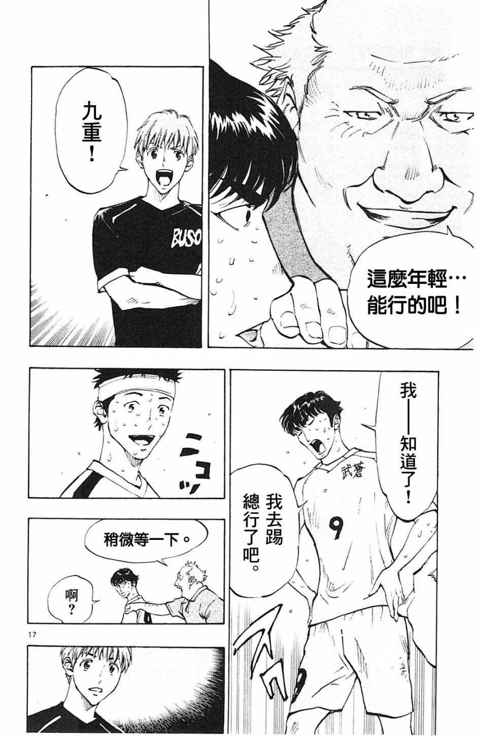 《BE BLUES!~化身为青》漫画最新章节第122话免费下拉式在线观看章节第【18】张图片