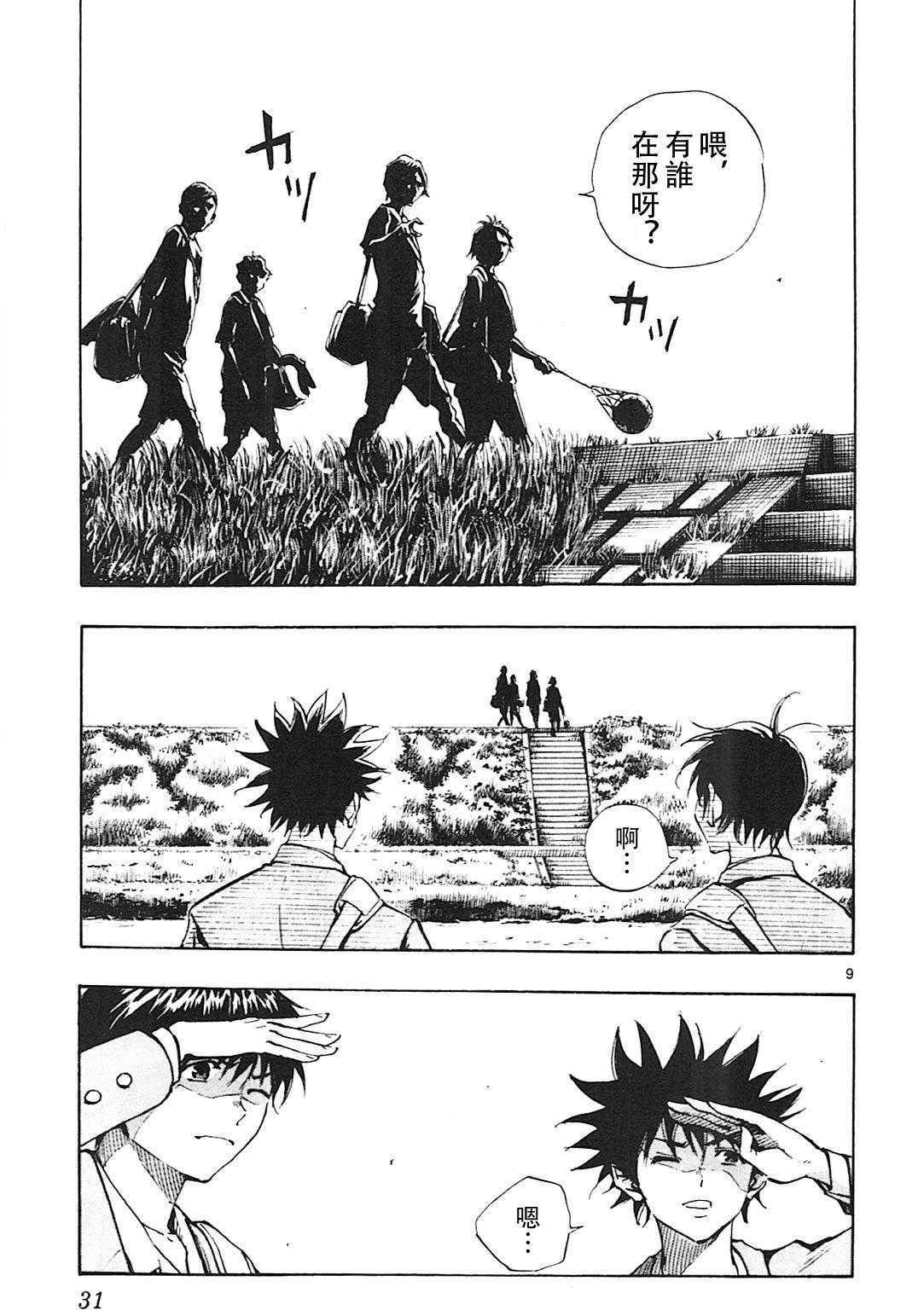 《BE BLUES!~化身为青》漫画最新章节第109话免费下拉式在线观看章节第【9】张图片