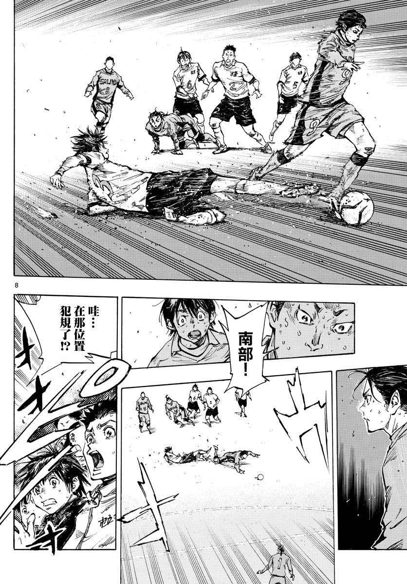 《BE BLUES!~化身为青》漫画最新章节第424话 要求免费下拉式在线观看章节第【8】张图片