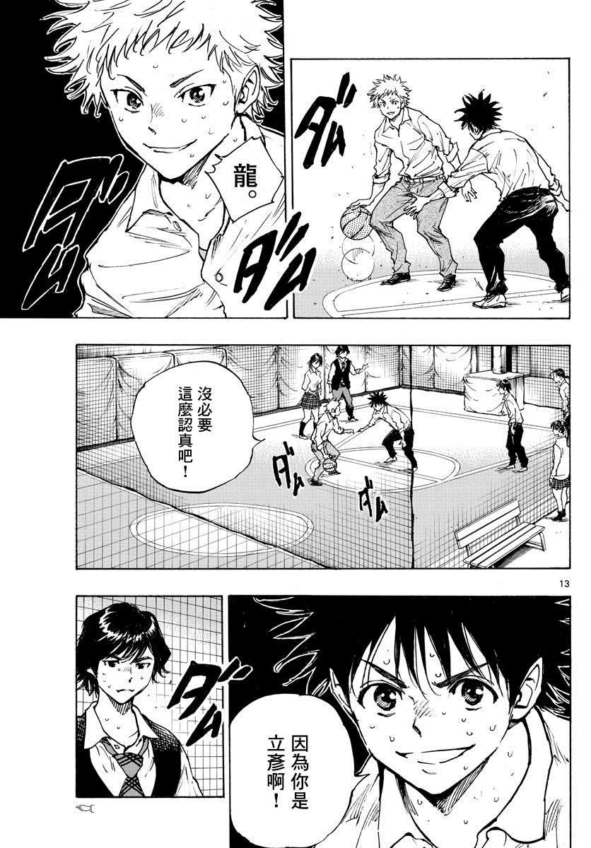 《BE BLUES!~化身为青》漫画最新章节第333话 旧友免费下拉式在线观看章节第【13】张图片