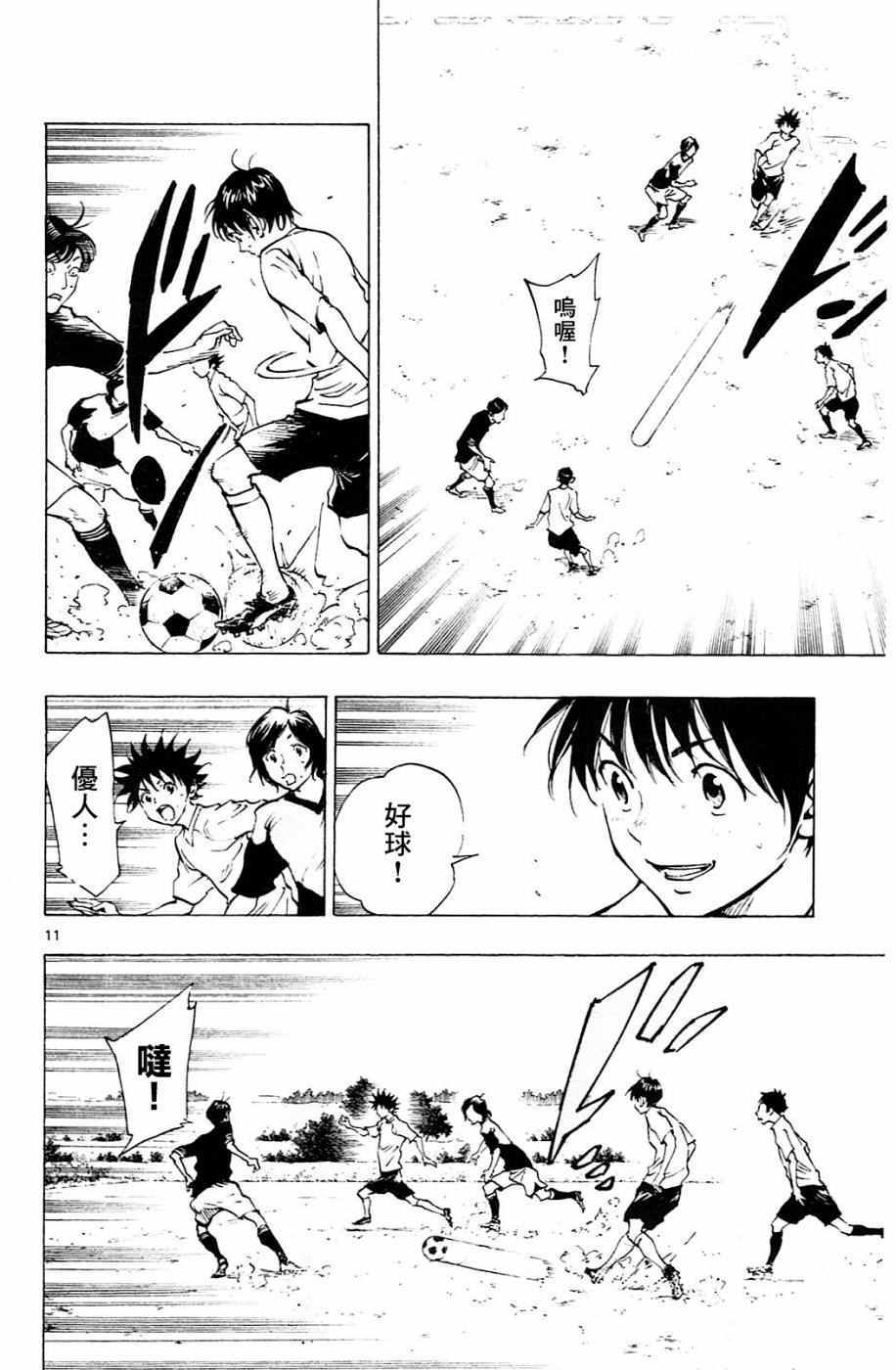 《BE BLUES!~化身为青》漫画最新章节第110话免费下拉式在线观看章节第【11】张图片