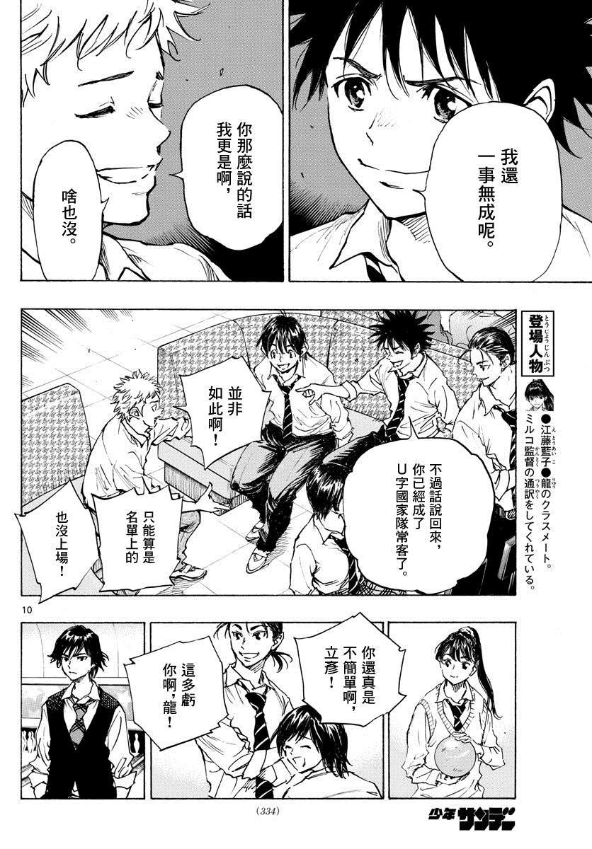 《BE BLUES!~化身为青》漫画最新章节第333话 旧友免费下拉式在线观看章节第【10】张图片