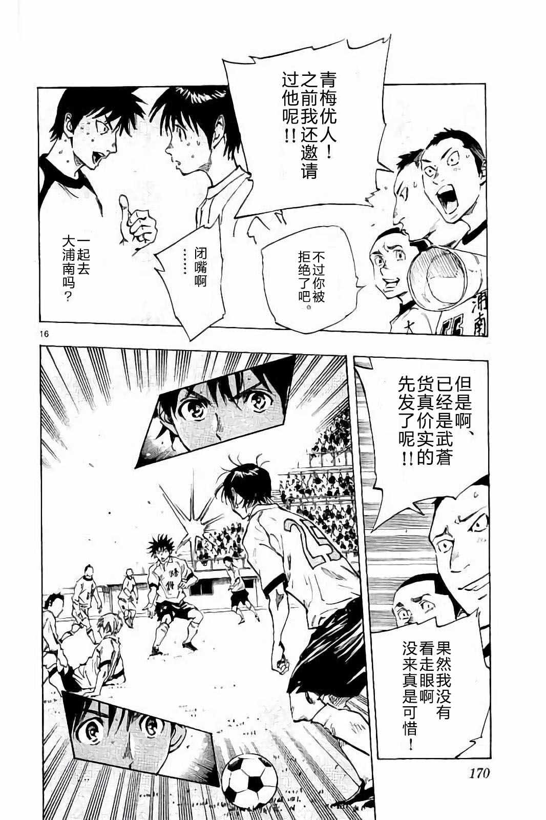 《BE BLUES!~化身为青》漫画最新章节第236话免费下拉式在线观看章节第【13】张图片