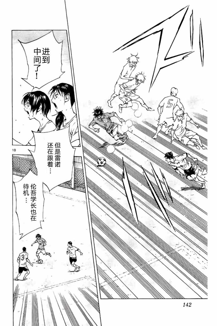 《BE BLUES!~化身为青》漫画最新章节第175话免费下拉式在线观看章节第【10】张图片