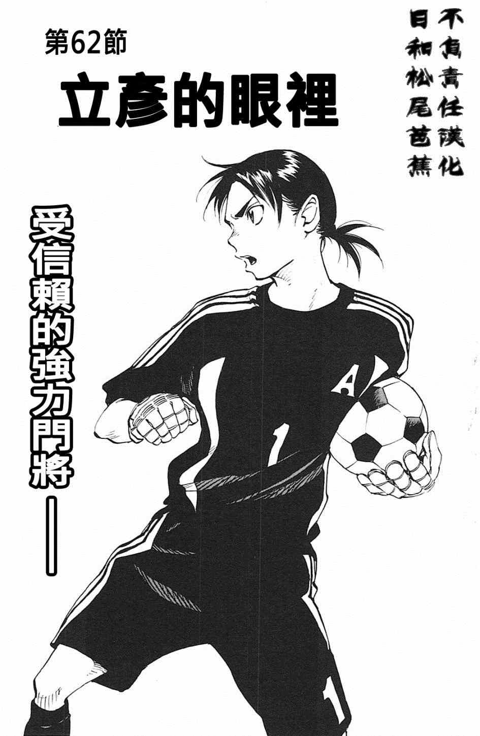 《BE BLUES!~化身为青》漫画最新章节第62话免费下拉式在线观看章节第【1】张图片