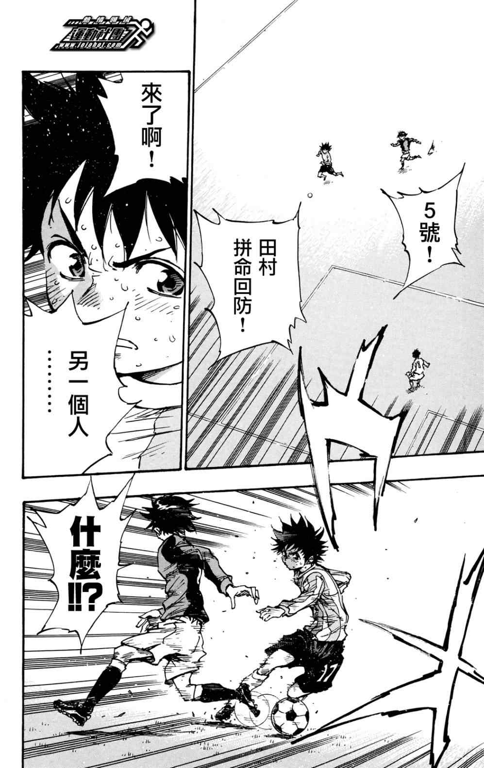 《BE BLUES!~化身为青》漫画最新章节第30话免费下拉式在线观看章节第【16】张图片