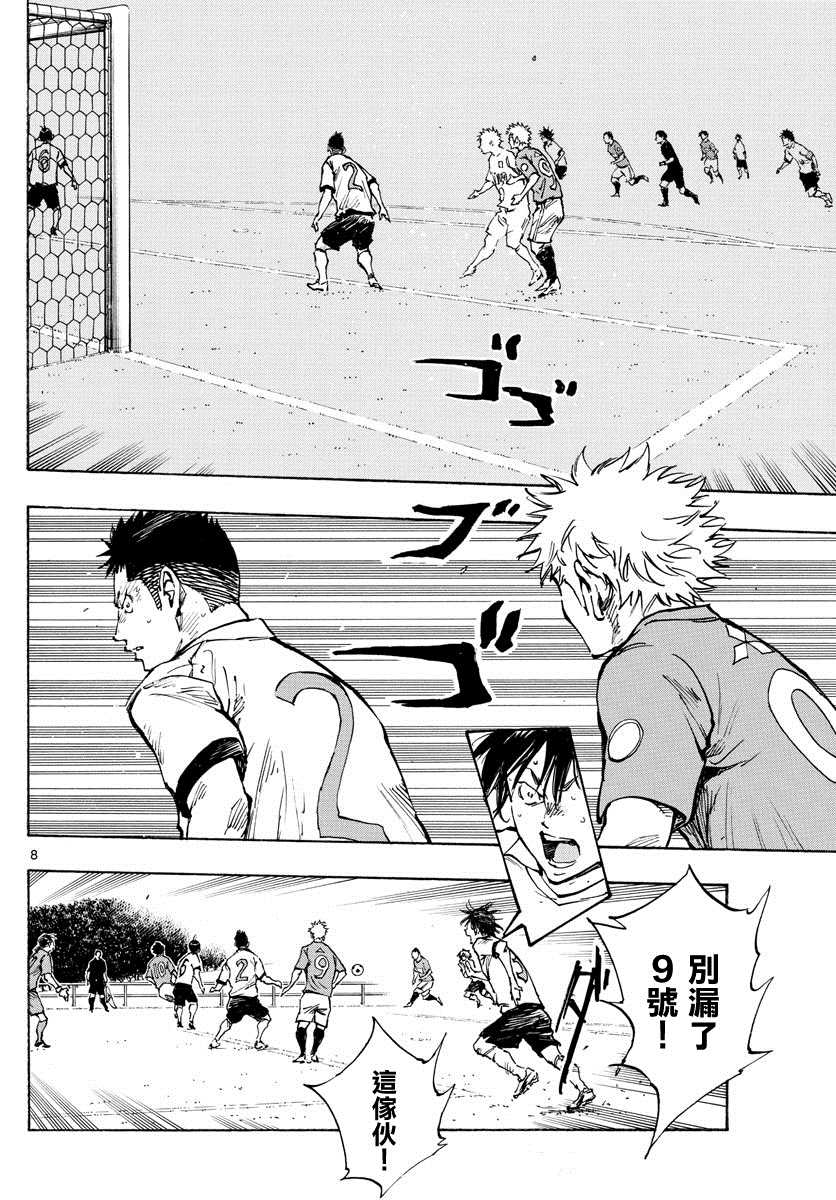 《BE BLUES!~化身为青》漫画最新章节第341话 感受到的威胁免费下拉式在线观看章节第【8】张图片