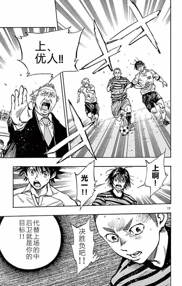 《BE BLUES!~化身为青》漫画最新章节第262话免费下拉式在线观看章节第【17】张图片