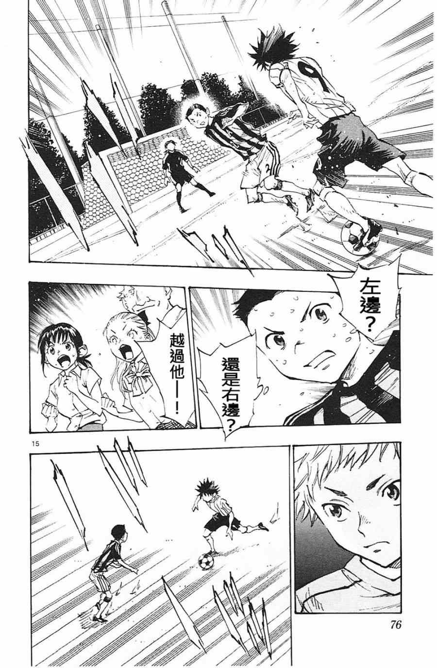 《BE BLUES!~化身为青》漫画最新章节第61话免费下拉式在线观看章节第【15】张图片