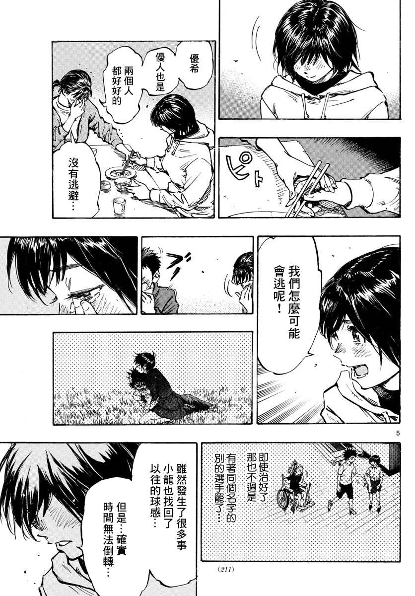 《BE BLUES!~化身为青》漫画最新章节第453话免费下拉式在线观看章节第【5】张图片