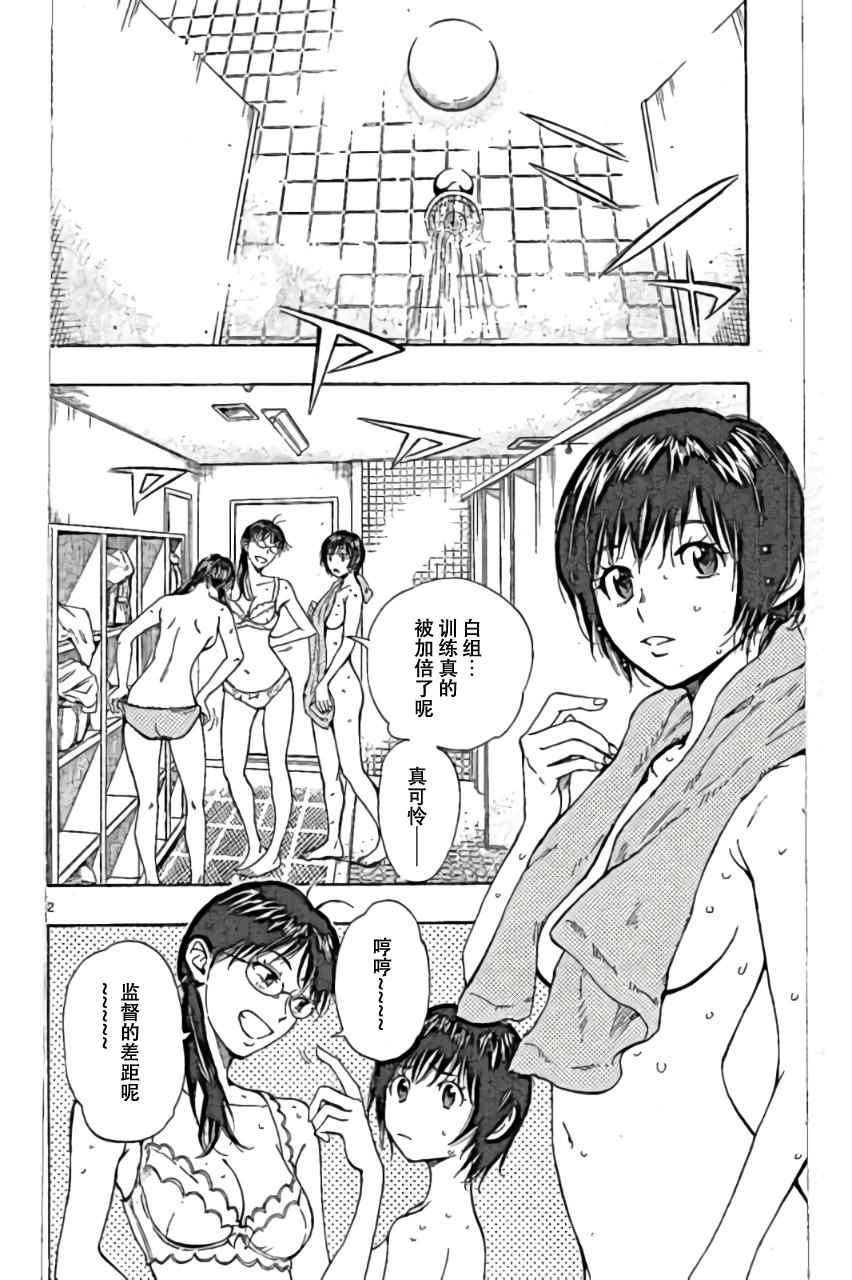 《BE BLUES!~化身为青》漫画最新章节第159话免费下拉式在线观看章节第【2】张图片