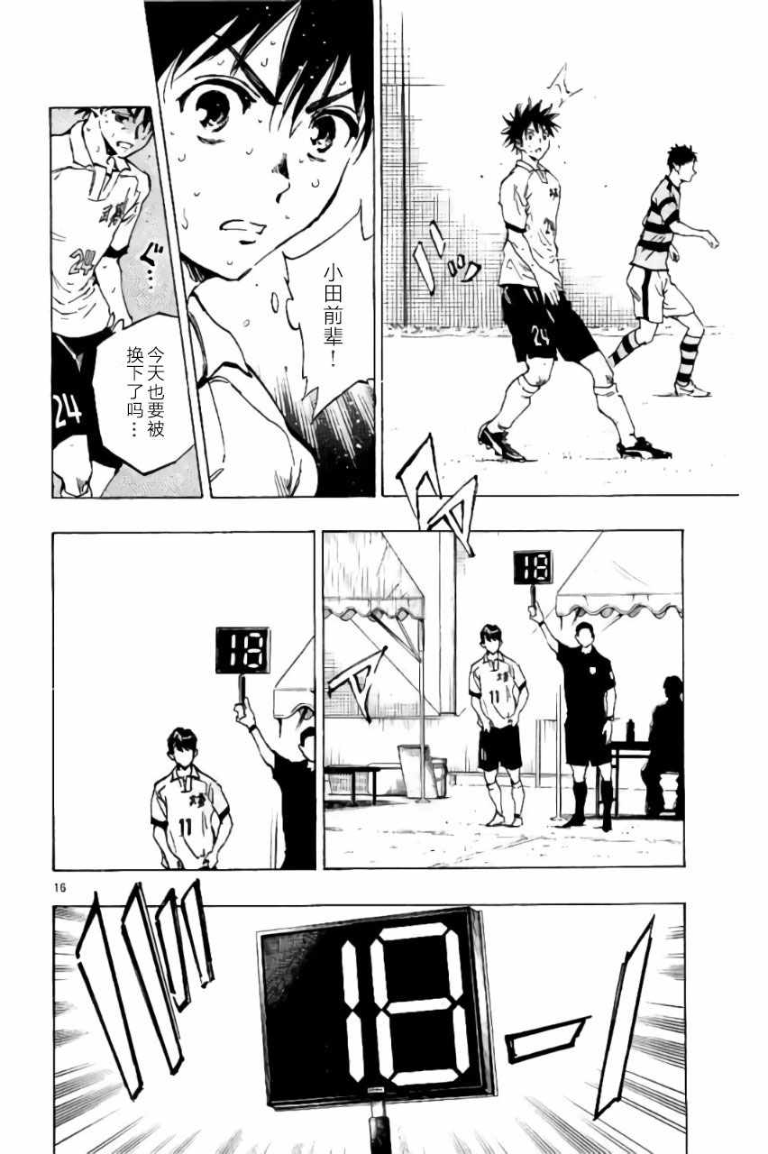 《BE BLUES!~化身为青》漫画最新章节第206话免费下拉式在线观看章节第【16】张图片