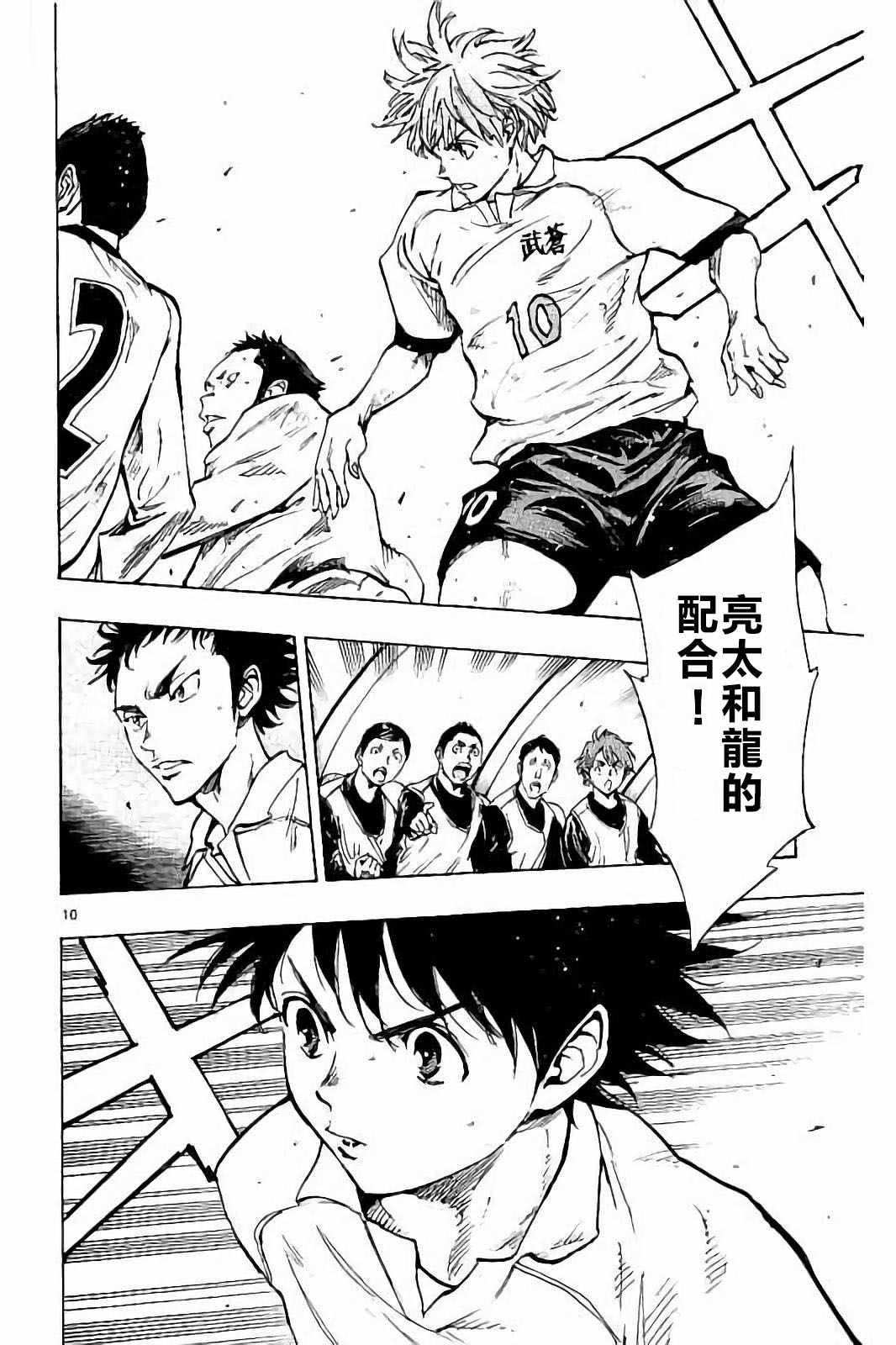 《BE BLUES!~化身为青》漫画最新章节第237话免费下拉式在线观看章节第【10】张图片