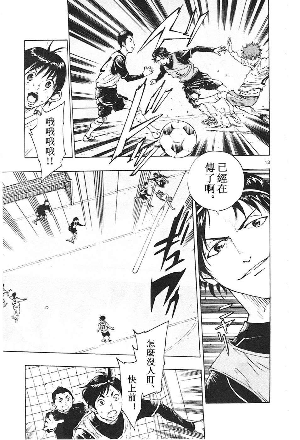 《BE BLUES!~化身为青》漫画最新章节第86话免费下拉式在线观看章节第【13】张图片