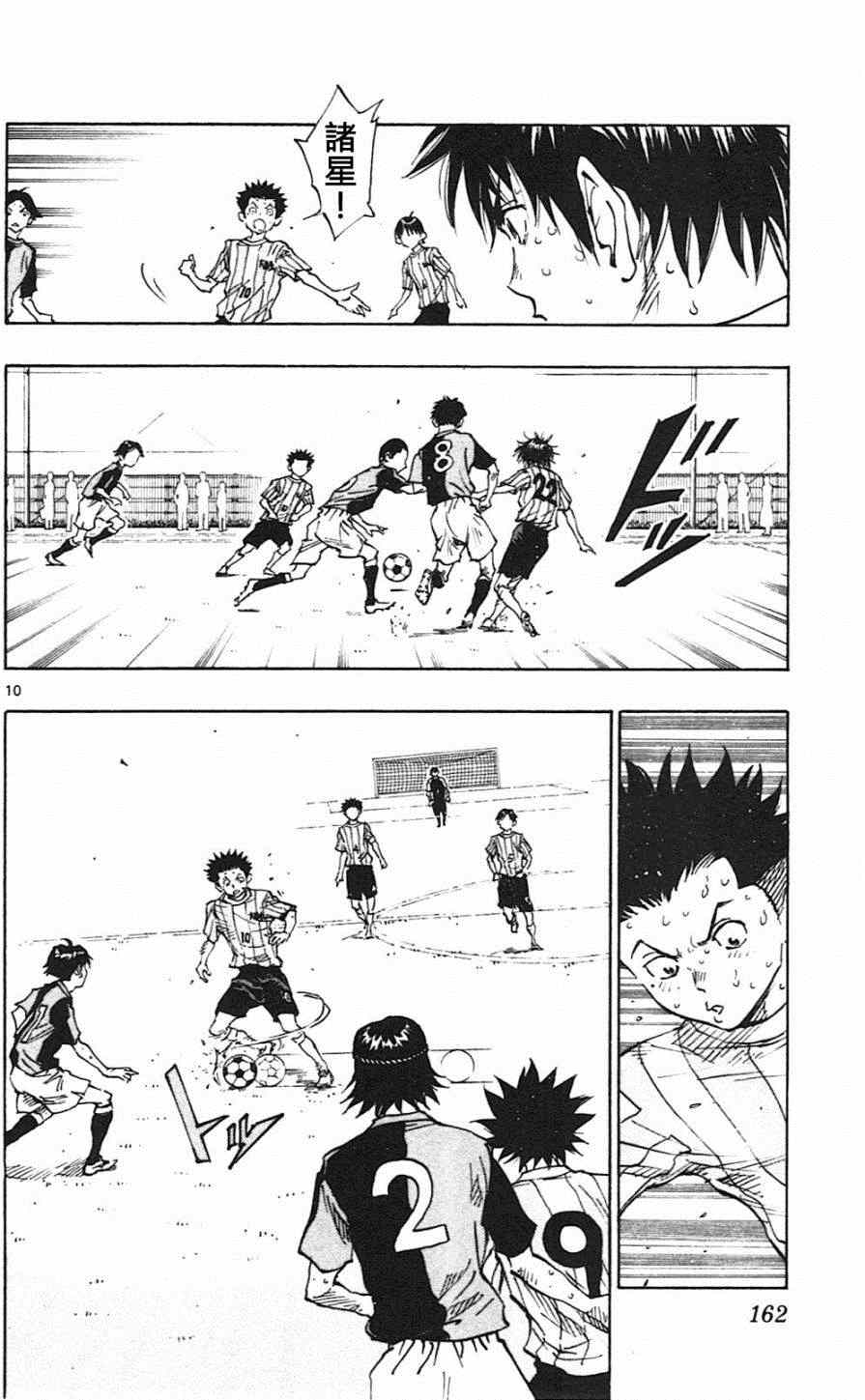 《BE BLUES!~化身为青》漫画最新章节第56话免费下拉式在线观看章节第【10】张图片